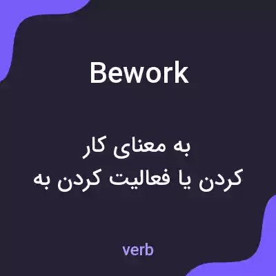 معنی bework به فارسی معنی bework به فارسی