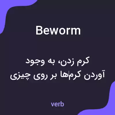 معنی beworm به فارسی معنی beworm به فارسی