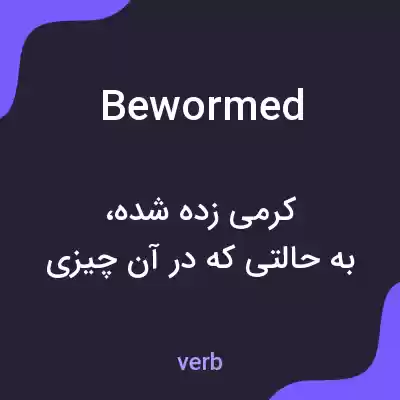 معنی bewormed به فارسی معنی bewormed به فارسی