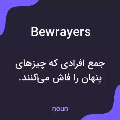 معنی bewrayers به فارسی معنی bewrayers به فارسی