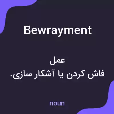 معنی bewrayment به فارسی معنی bewrayment به فارسی