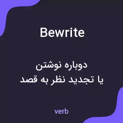 معنی bewrite به فارسی معنی bewrite به فارسی