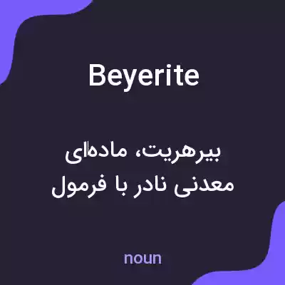 معنی beyerite به فارسی معنی beyerite به فارسی