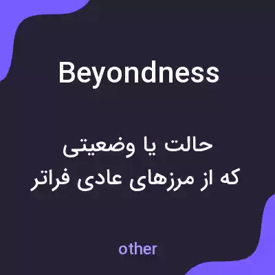 معنی beyondness به فارسی معنی beyondness به فارسی