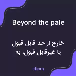 معنی beyond the pale به فارسی معنی beyond the pale به فارسی