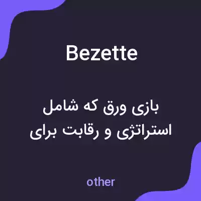معنی bezette به فارسی
