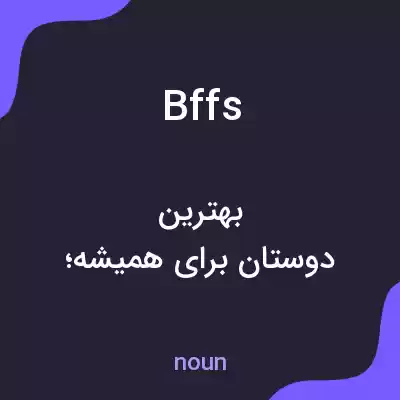 معنی bffs به فارسی معنی bffs به فارسی