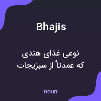 معنی bhajis به فارسی معنی bhajis به فارسی