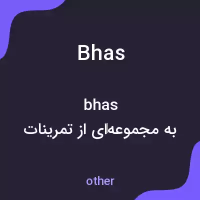معنی bhas به فارسی معنی bhas به فارسی