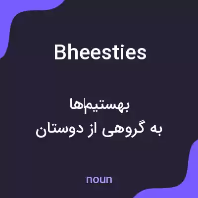 معنی bheesties به فارسی معنی bheesties به فارسی