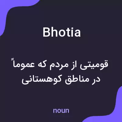 معنی bhotia به فارسی معنی bhotia به فارسی