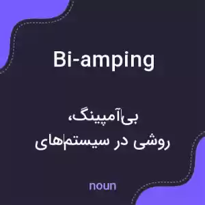 معنی bi-amping به فارسی معنی bi-amping به فارسی
