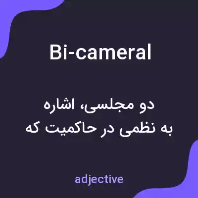 معنی bi-cameral به فارسی