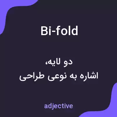 معنی bi-fold به فارسی معنی bi-fold به فارسی