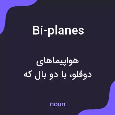 معنی bi-planes به فارسی معنی bi-planes به فارسی