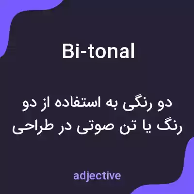 معنی bi-tonal به فارسی معنی bi-tonal به فارسی