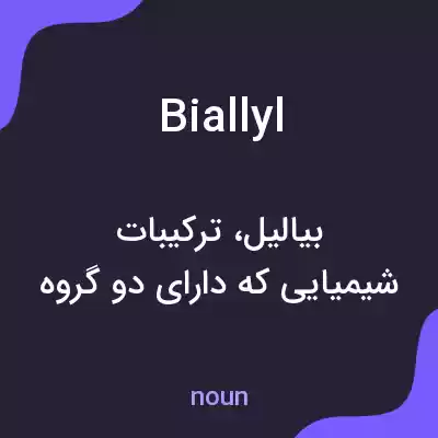 معنی biallyl به فارسی معنی biallyl به فارسی