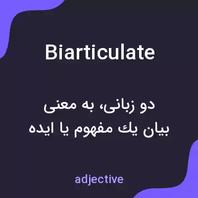 معنی biarticulate به فارسی معنی biarticulate به فارسی