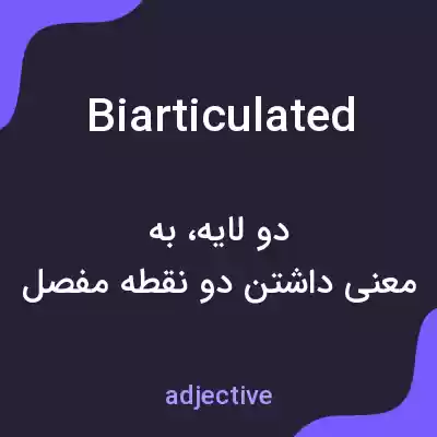 معنی biarticulated به فارسی معنی biarticulated به فارسی