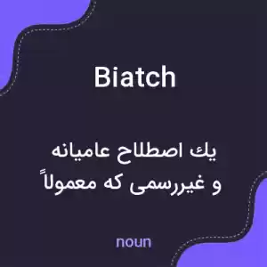 معنی biatch به فارسی معنی biatch به فارسی