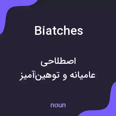 معنی biatches به فارسی معنی biatches به فارسی