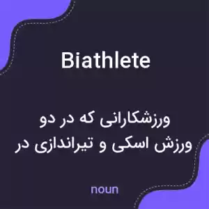 معنی biathlete به فارسی معنی biathlete به فارسی