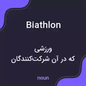 معنی biathlon به فارسی معنی biathlon به فارسی