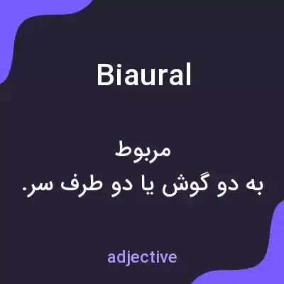 معنی biaural به فارسی معنی biaural به فارسی