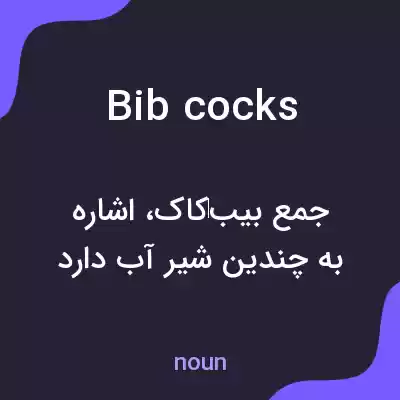معنی bib cocks به فارسی معنی bib cocks به فارسی