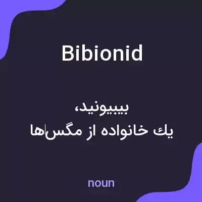 معنی bibionid به فارسی معنی bibionid به فارسی