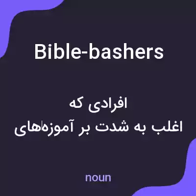 معنی bible-bashers به فارسی معنی bible-bashers به فارسی