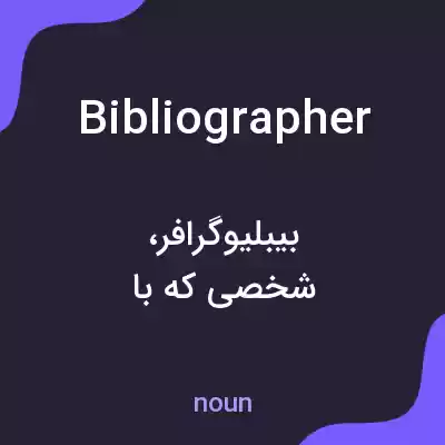 معنی bibliographer به فارسی معنی bibliographer به فارسی