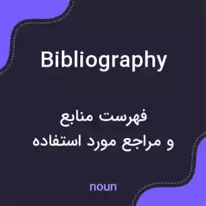معنی bibliography به فارسی معنی bibliography به فارسی