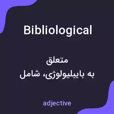 معنی bibliological به فارسی معنی bibliological به فارسی