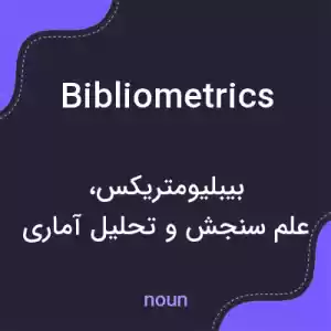 معنی bibliometrics به فارسی معنی bibliometrics به فارسی