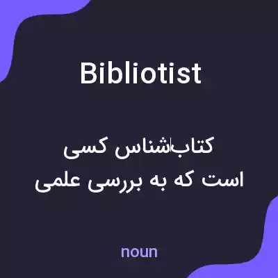معنی bibliotist به فارسی معنی bibliotist به فارسی