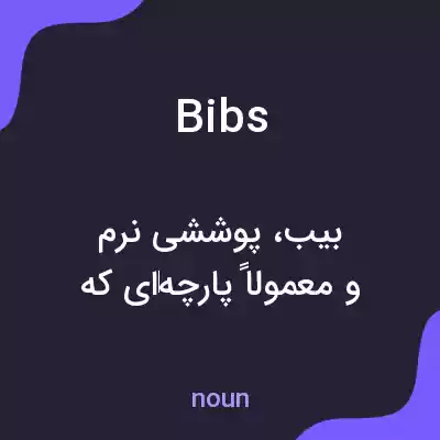 معنی bibs به فارسی معنی bibs به فارسی