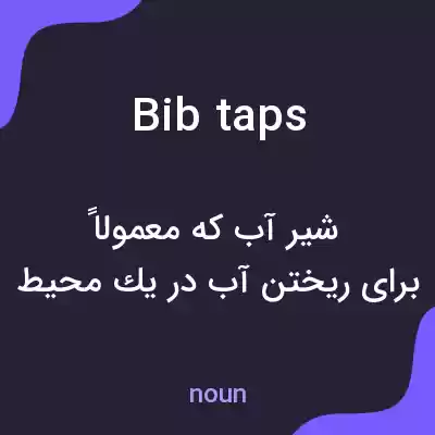 معنی bib taps به فارسی معنی bib taps به فارسی
