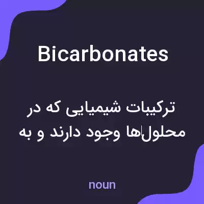 معنی bicarbonates به فارسی معنی bicarbonates به فارسی