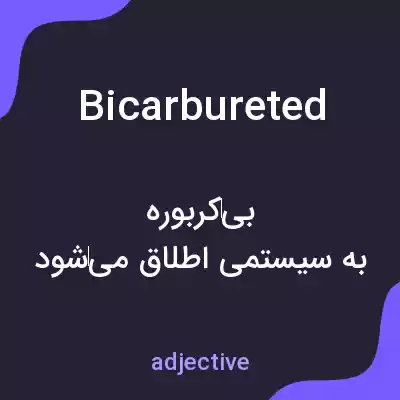 معنی bicarbureted به فارسی معنی bicarbureted به فارسی