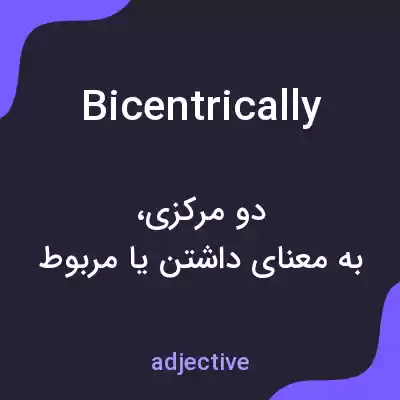 معنی bicentrically به فارسی معنی bicentrically به فارسی