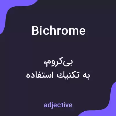 معنی bichrome به فارسی معنی bichrome به فارسی
