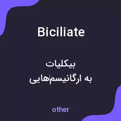 معنی biciliate به فارسی معنی biciliate به فارسی