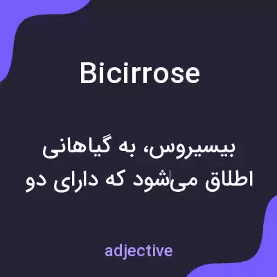 معنی bicirrose به فارسی معنی bicirrose به فارسی