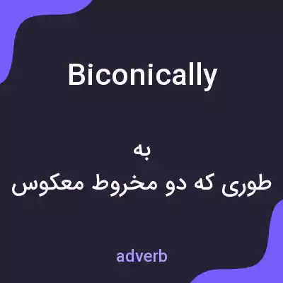 معنی biconically به فارسی