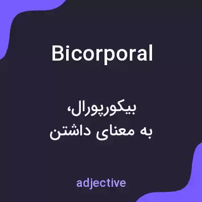 معنی bicorporal به فارسی
