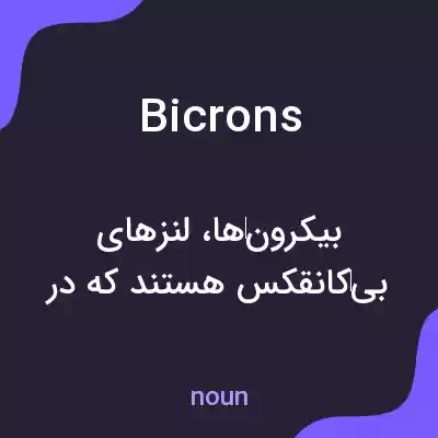 معنی bicrons به فارسی معنی bicrons به فارسی