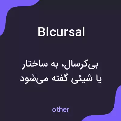معنی bicursal به فارسی معنی bicursal به فارسی