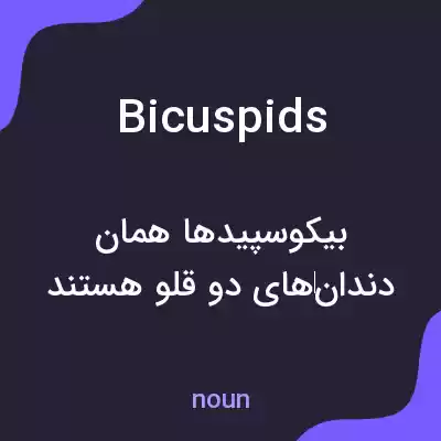 معنی bicuspids به فارسی معنی bicuspids به فارسی