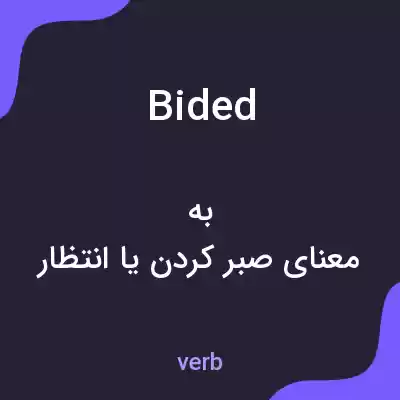 معنی bided به فارسی معنی bided به فارسی